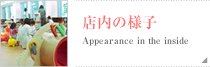 店内の様子